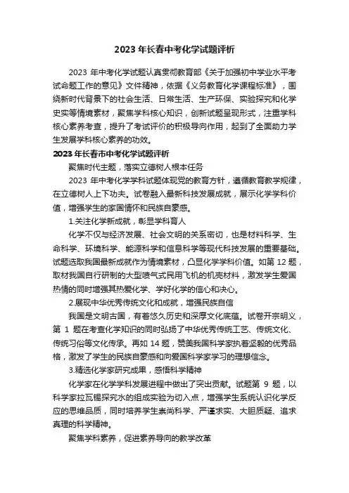 2023年长春中考化学试题评析