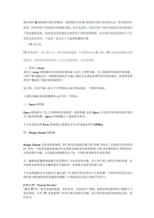 浏览器排行