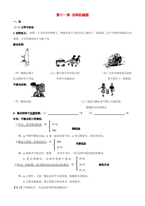八年级物理下册 第十一章 功和机械能教案(新版)新人教版