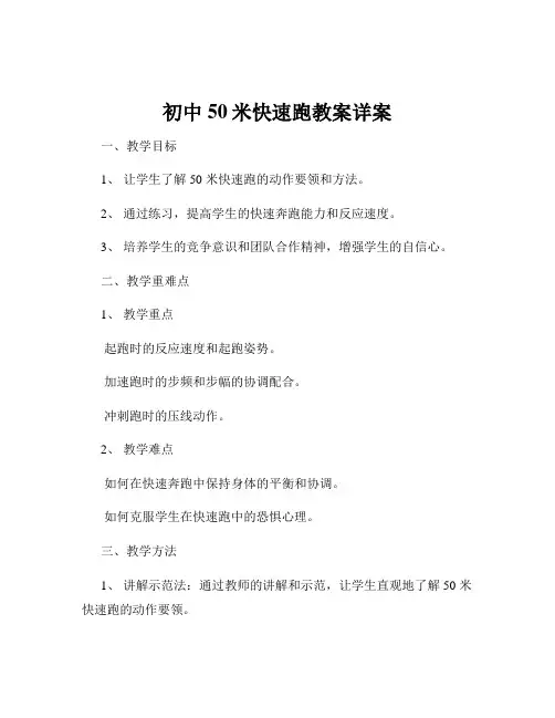 初中50米快速跑教案详案