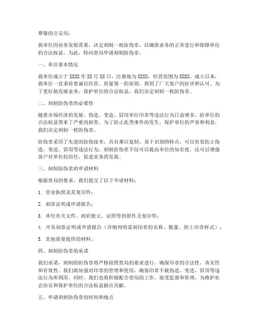 刻防伪章申请书模板