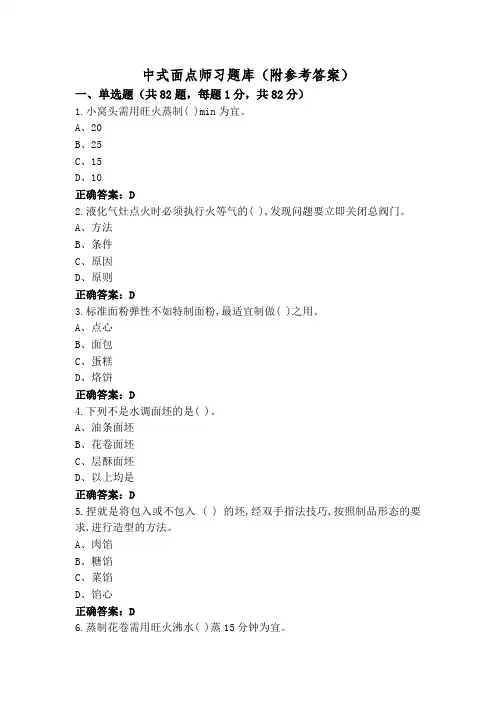 中式面点师习题库(附参考答案)