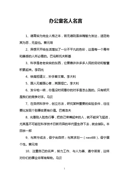 办公室名人名言