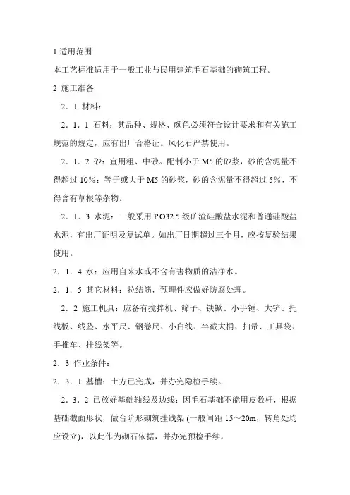 (完整版)毛石挡土墙施工工艺