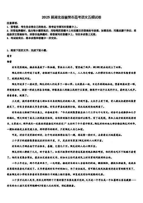 2025届湖北省襄樊市高考语文五模试卷含解析