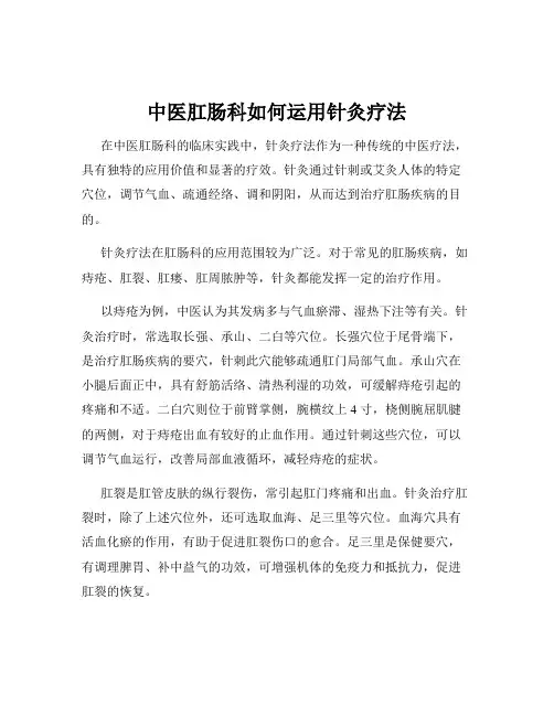 中医肛肠科如何运用针灸疗法