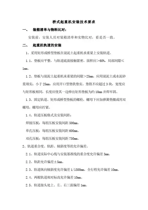 起重机安装技术要求