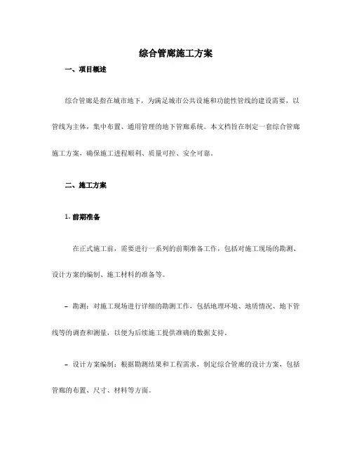 综合管廊施工方案