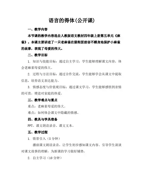 语言的得体(公开课)