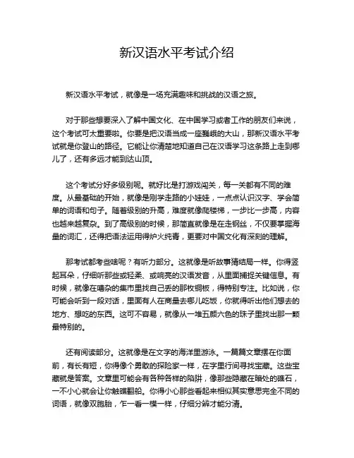 新汉语水平考试介绍