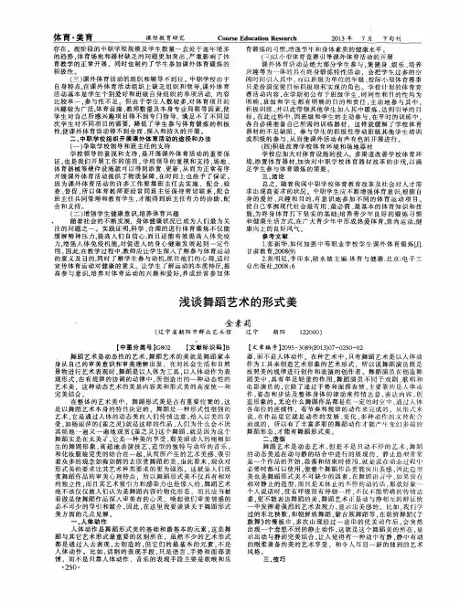 浅谈舞蹈艺术的形式美