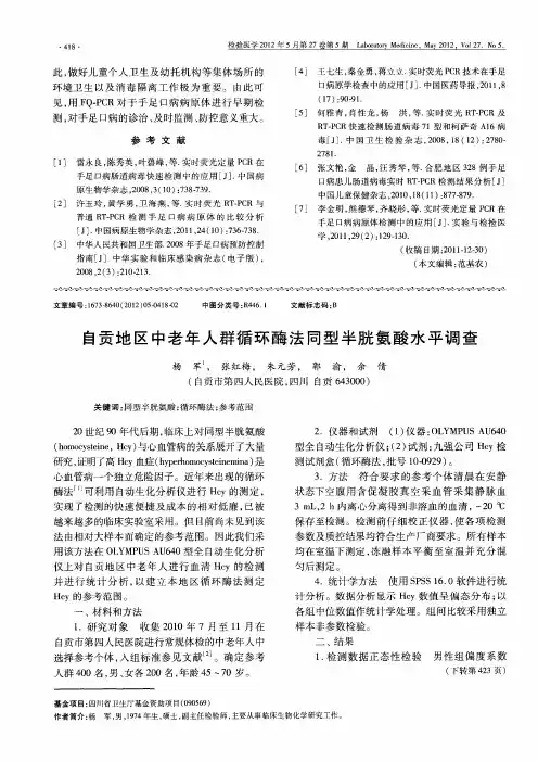 自贡地区中老年人群循环酶法同型半胱氨酸水平调查