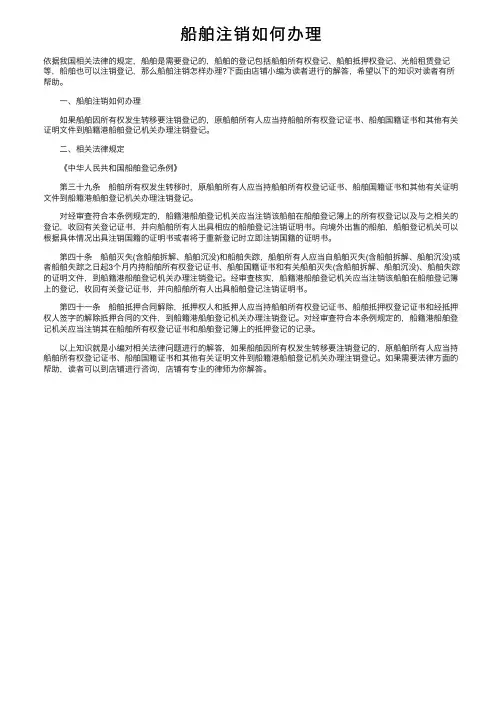 船舶注销如何办理