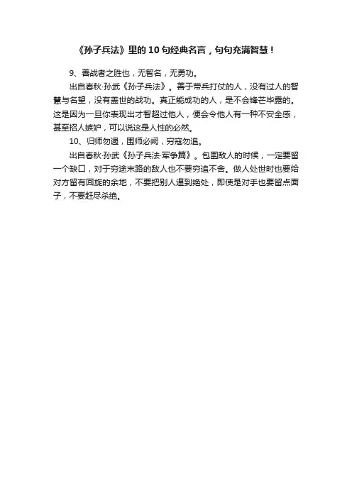 《孙子兵法》里的10句经典名言，句句充满智慧！