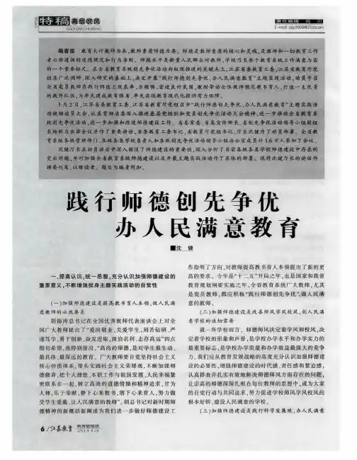 践行师德创先争优  办人民满意教育