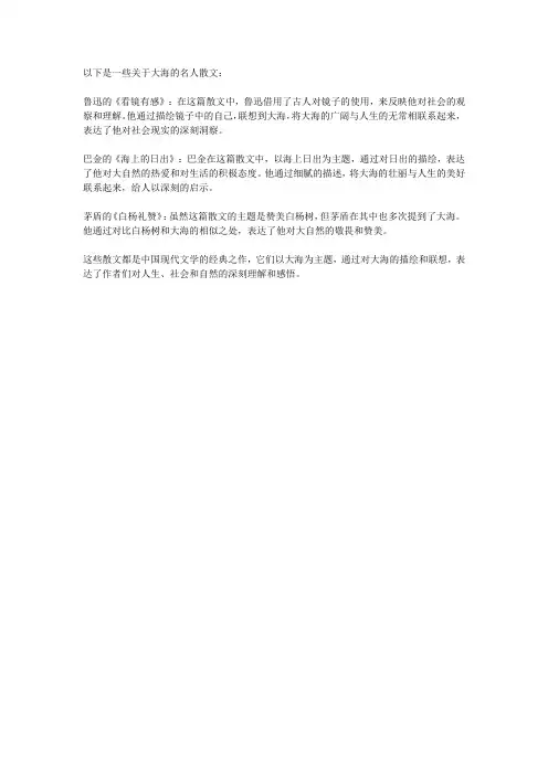 大海的名人散文