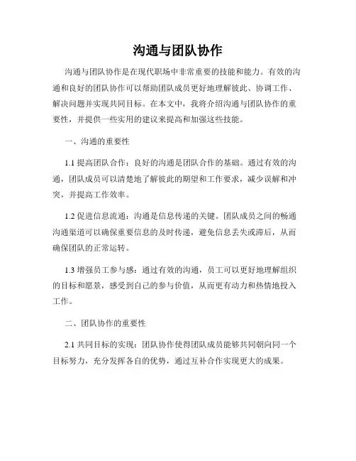 沟通与团队协作