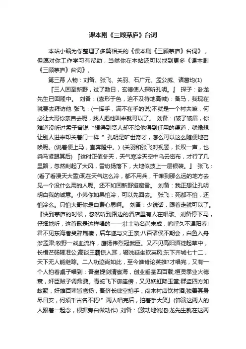课本剧《三顾茅庐》台词