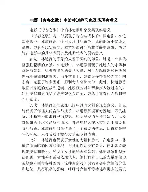 电影《青春之歌》中的林道静形象及其现实意义