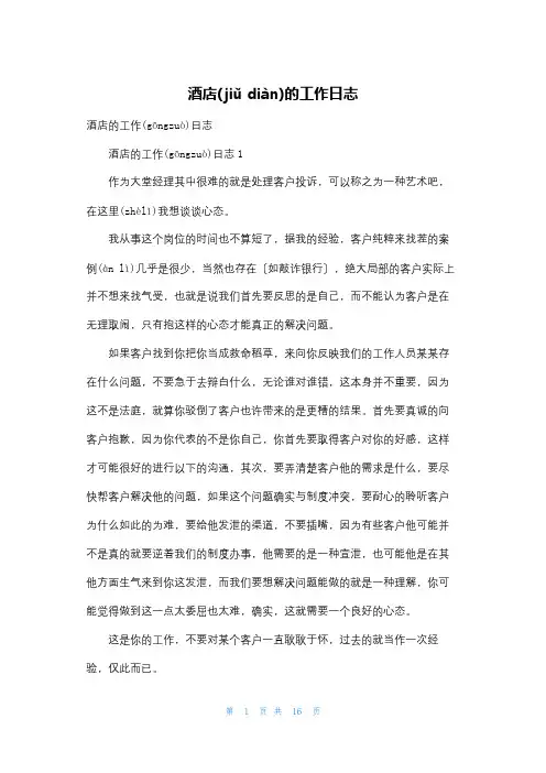 酒店的工作日志