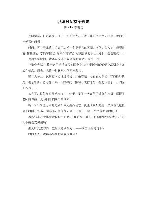 我与时间有个约定