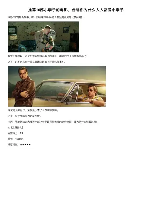 推荐10部小李子的电影，告诉你为什么人人都爱小李子