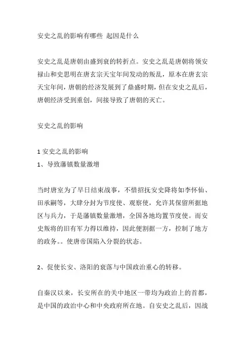 安史之乱的影响有哪些 起因是什么