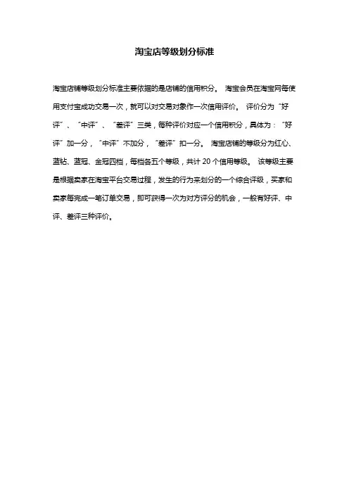 淘宝店等级划分标准