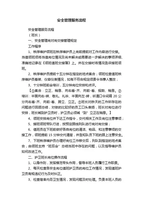 安全管理服务流程