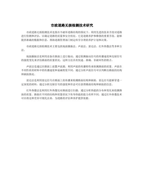 市政道路无损检测技术研究
