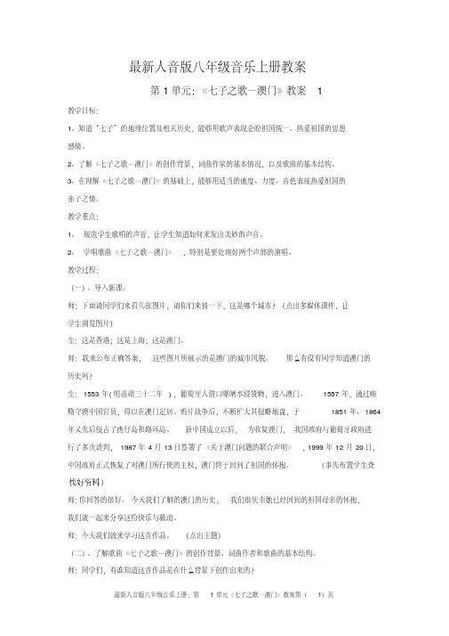 《七子之歌—澳门》教案