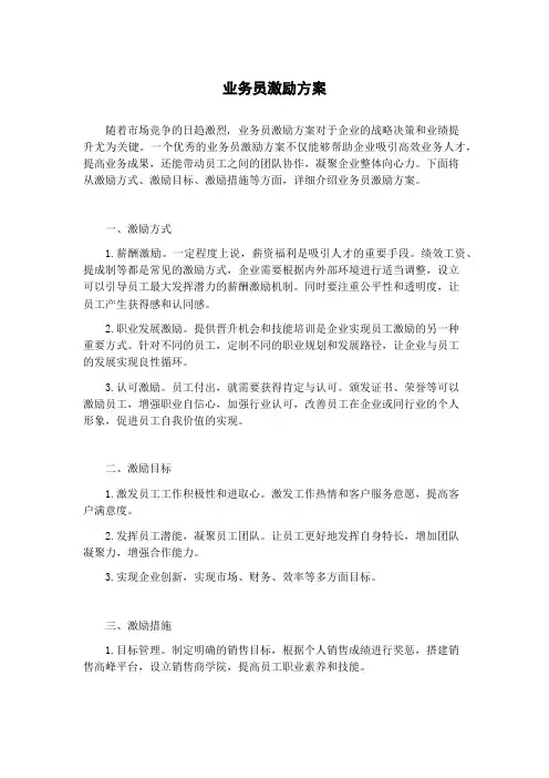 业务员激励方案