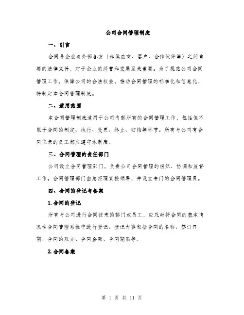 公司合同管理制度（3篇）