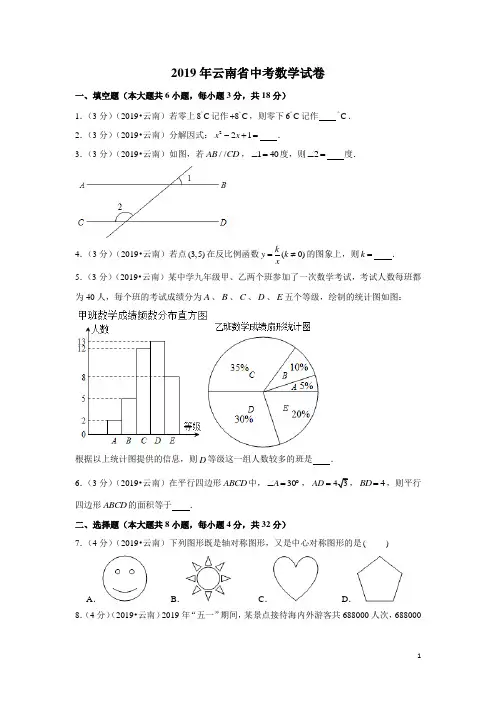 人教版九年级数学下册2019年云南省中考数学试卷及答案解析
