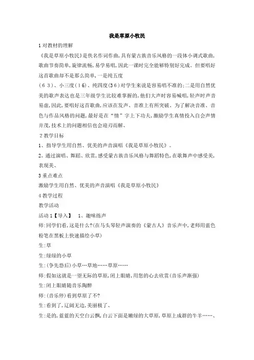 三年级上册音乐教案我是草原小牧民    ｜人音版(简谱)