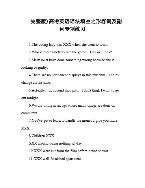完整版)高考英语语法填空之形容词及副词专项练习