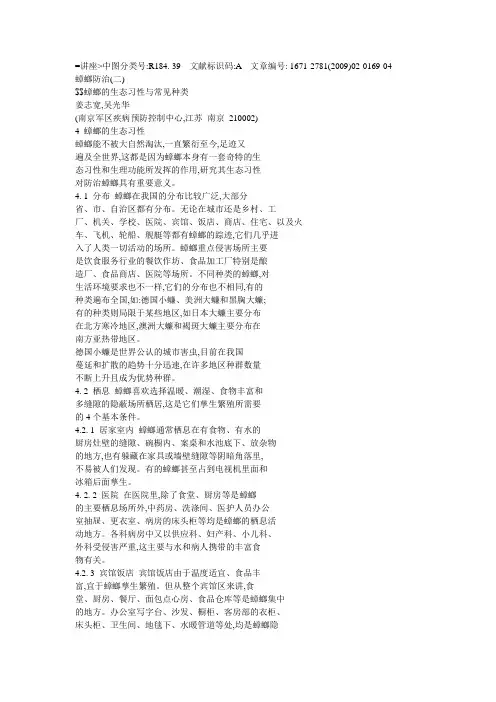 蟑螂的防治二