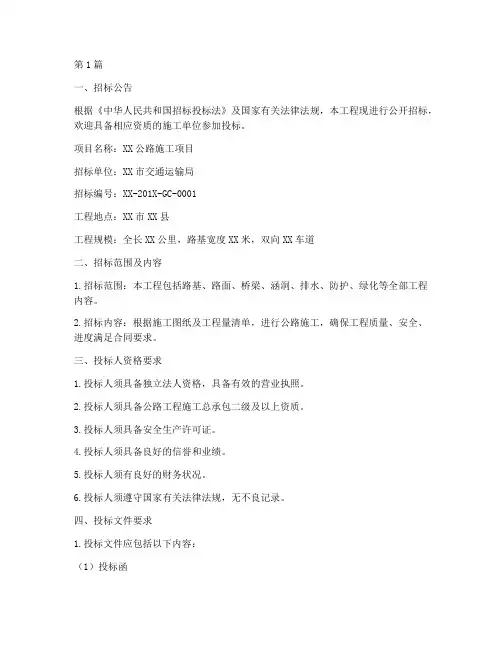 公路施工招标文件(3篇)