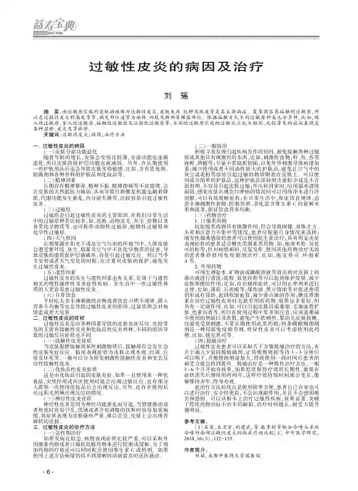 过敏性皮炎的病因及治疗