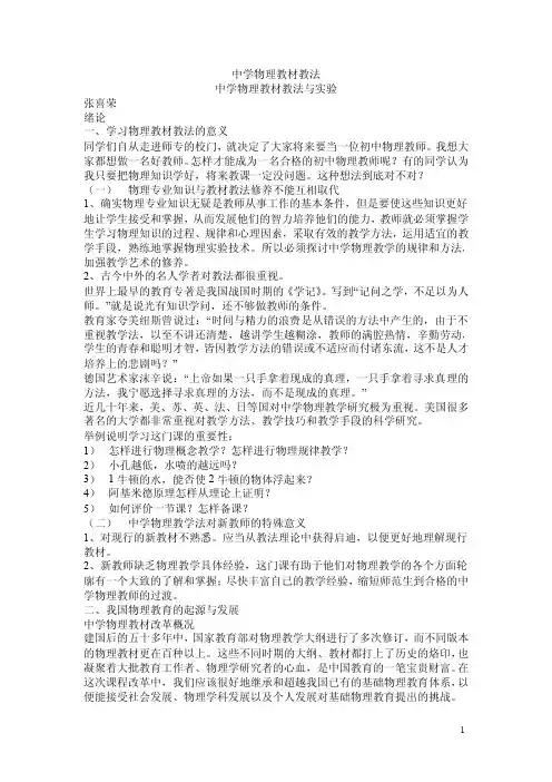 中学物理教材教法