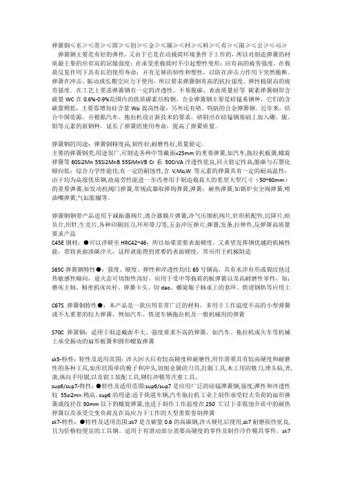 弹簧钢