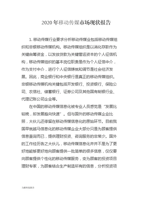 2020年移动传媒行业分析报告