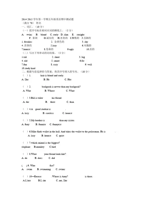 2014-2015学年第一学期五年级英语期中测试题