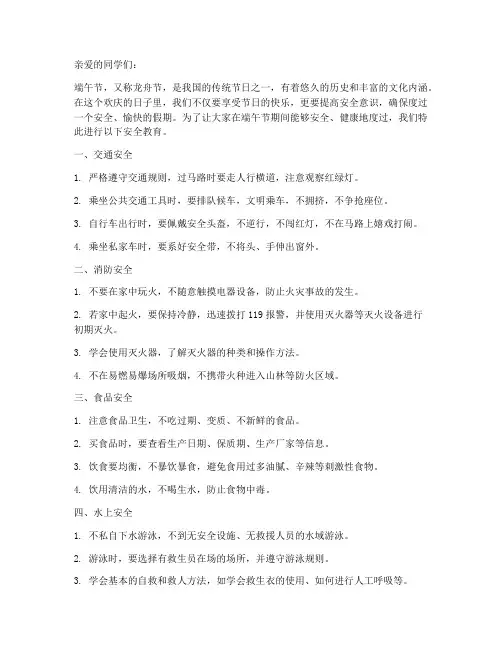 端午假期小学安全教育