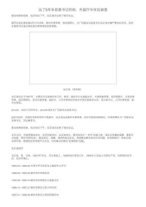当了5年多县委书记的他，升副厅半年后被查