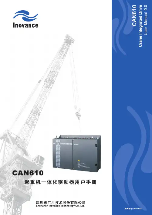 汇川CAN610起重机一体化驱动器