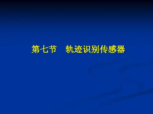 第七节 制作循迹机器人