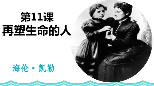 《再塑生命的人》ppt课件