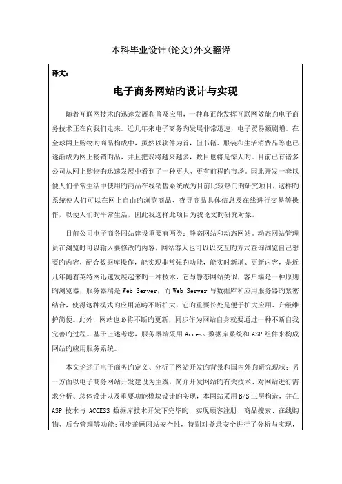 电子商务网站的设计与实现