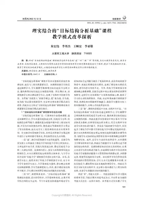 理实结合的“目标结构分析基础”课